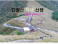 간월산 억새산행(2024.1..