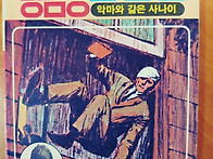 한국출판공사 셜록 홈즈(..