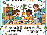 초등 5,6학년 그룹 스터디..