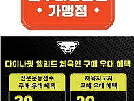다이나핏 첨단점에서 체육..