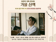 230929 김연우 단독 콘서..