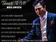 스토리텔링 콘서트-테너 ..