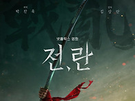 전,란 10월 11일 공개 !..