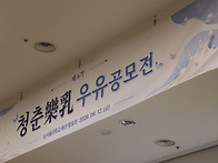 [0612] 청춘樂유 우유 공..