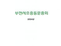 2023년도 결산내역서