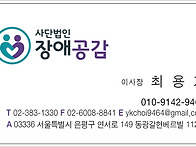 장애공감