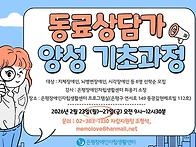 2026 동료상담가 양성 기..