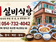 영덕군 축산면 실비식당