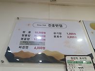 진흥반점