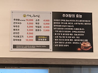 고산골 산골 추어탕