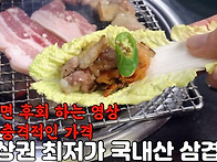삼겹살 얼마에 드..