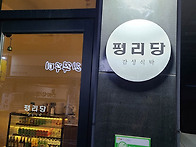 [서부도서관 맞은..