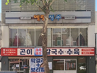 이천동 제주곤이칼국수