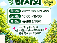 부산광안동 담벼락 바자회..