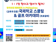 한국외대필리핀 2026년겨울..