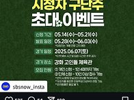 골때리는그녀들 초대이벤트