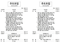 2025 추석 추도모임 순서..