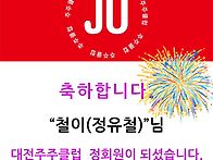신규 정회원을 소개합니다..