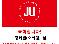 신입정회원을 소개합니다!..