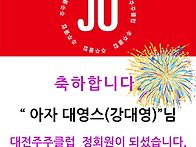 신규 정회원을 소개합니다..