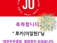 신규 정회원을 소개합니다..