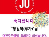 신입 정회원 두분을 소개합..