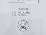 2026년도 7차 운영회의