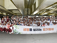 2026년 생명을 살리는 걷..