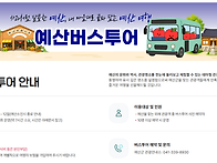 지자체에서 운영하는 투어..
