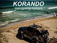 KORANDO 셀프화보 2