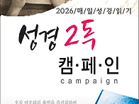 26년 성경통독