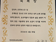 성지순례 완주 축복장 수여..