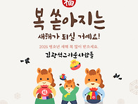 (새해인사) 2026 0..