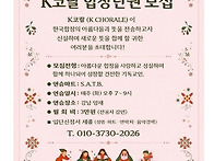 K - 코랄 합창단원 모집
