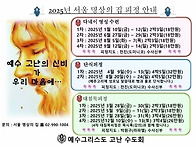 예수고난회 서울 ..