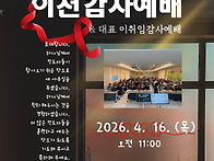 인천지회 이전감사예배