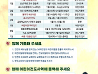 2024-2025년 사역일정