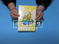 매직 글없는 책