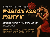 &#127801;열정의 빠시온..
