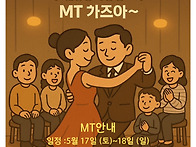 Paso135기!! MT같이 가자..