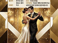 솔로땅고 143기 초급파티 ..