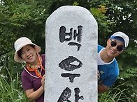 7월 홍천 백우산 산행