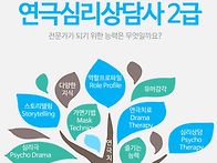 연극심리상담사 2급 개강안내