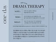 연극치료 원데이 워크숍
