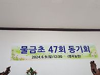 동기회 24.6.9