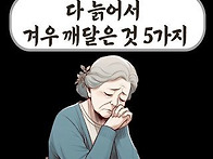 다 늙어서 겨우 ..