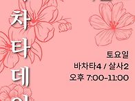 토마콘 7시~11시..