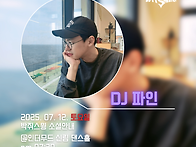 [소셜안내] 2025.7.12