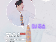 [소셜안내] 2025.5.17