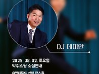 [소셜안내] 2025.8.2
